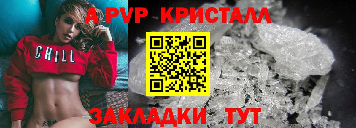купить наркотик  A PVP крисы CK  Alpha-PVP  Вход с VPN  APVP крисы CK  A-PVP Crystall  Новосибирск 