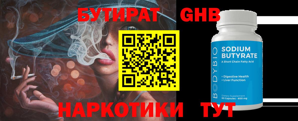 БУТИРАТ BDO Новосибирск