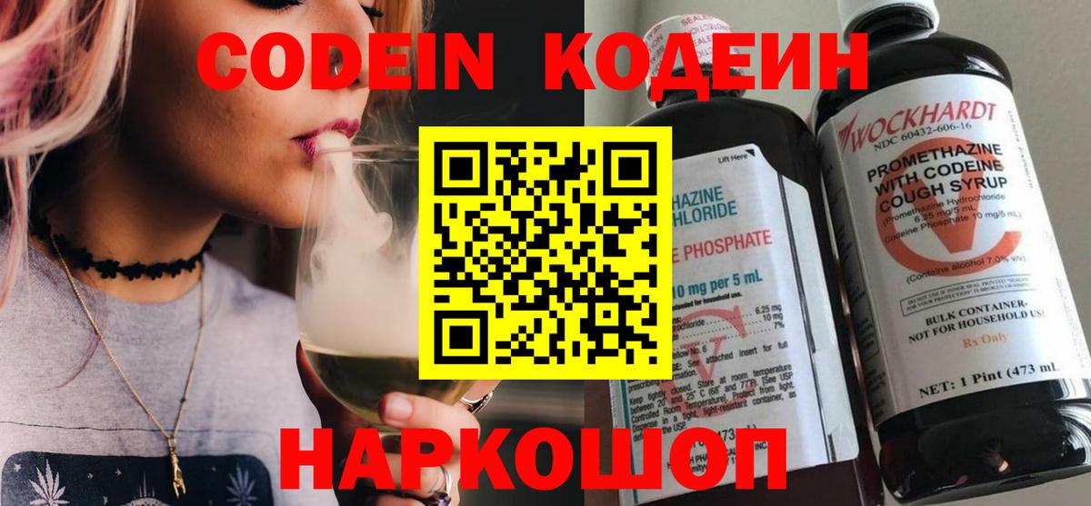 Кодеиновый сироп Lean Purple Drank Новосибирск