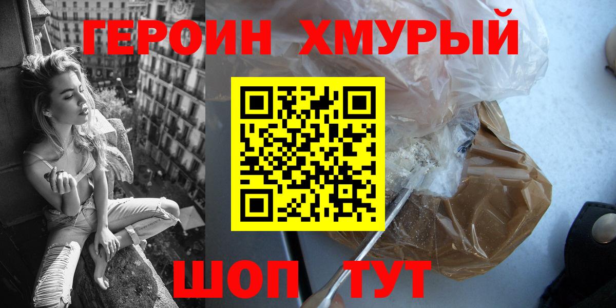 Героин белый Новосибирск